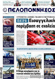 /Πελοπόννησος