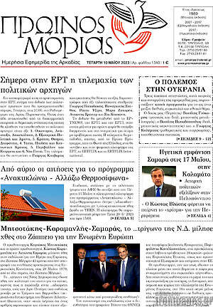 Πρωτοσέλιδο Πρωινός Μοριάς