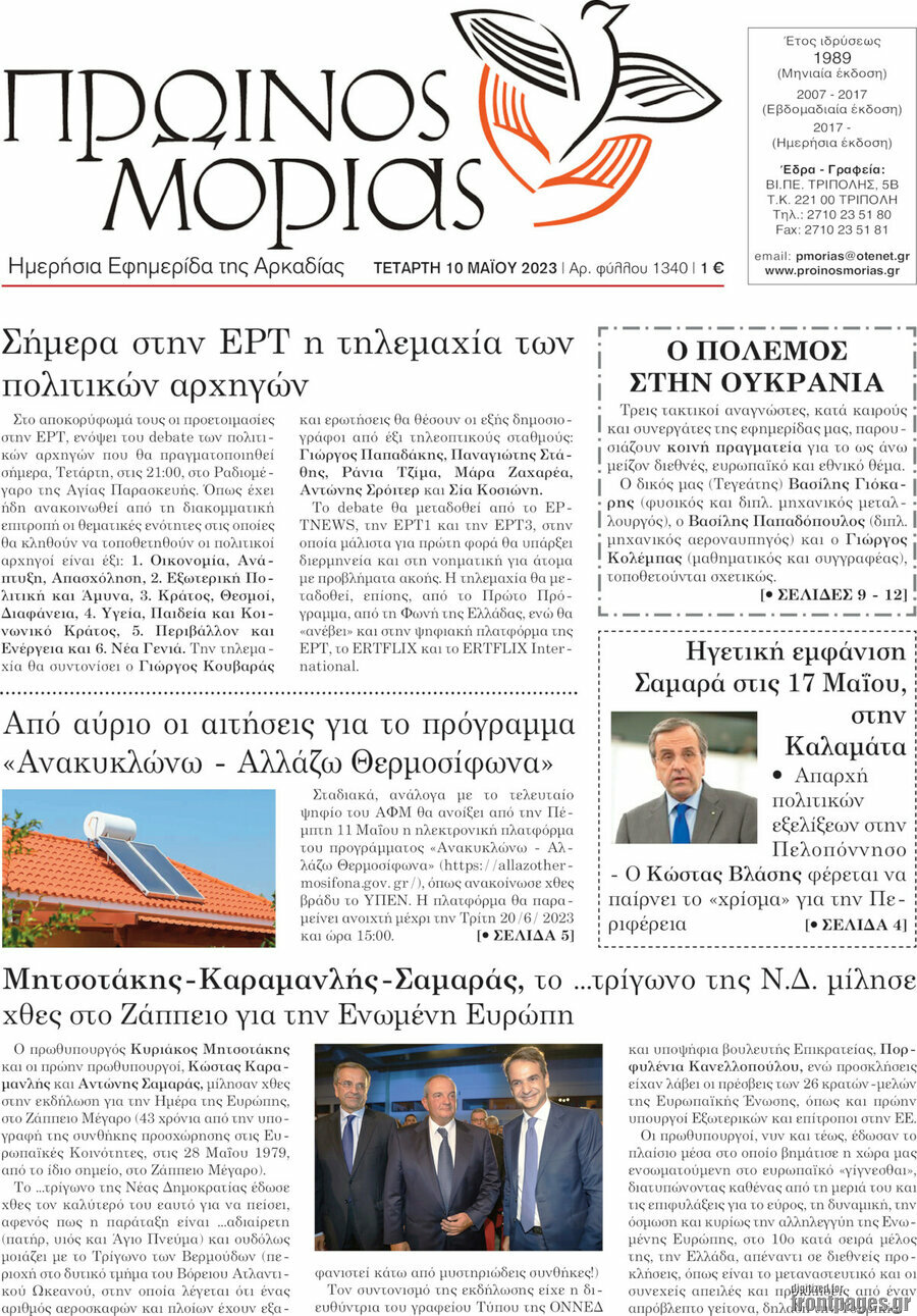 Πρωινός Μοριάς