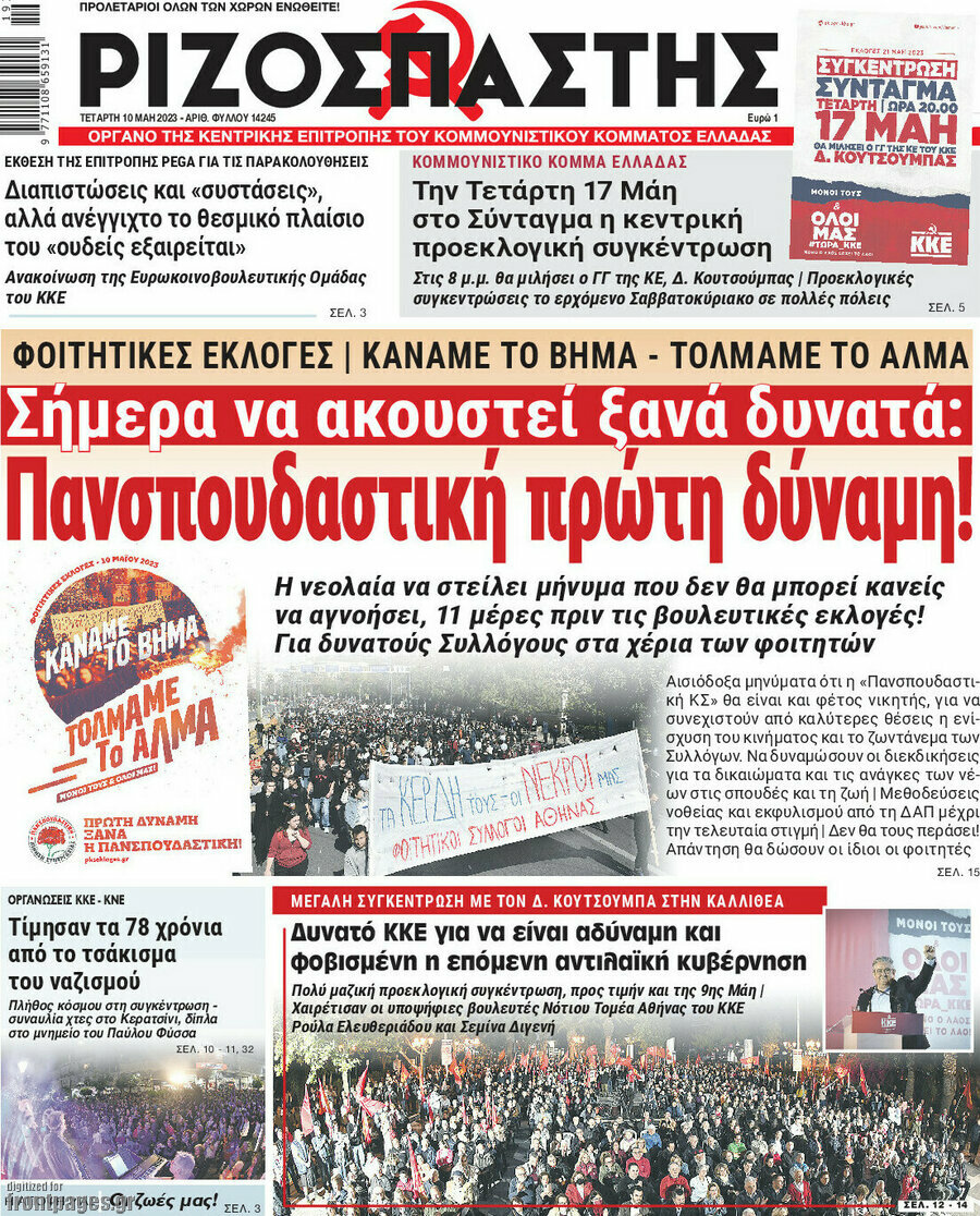 Ριζοσπάστης
