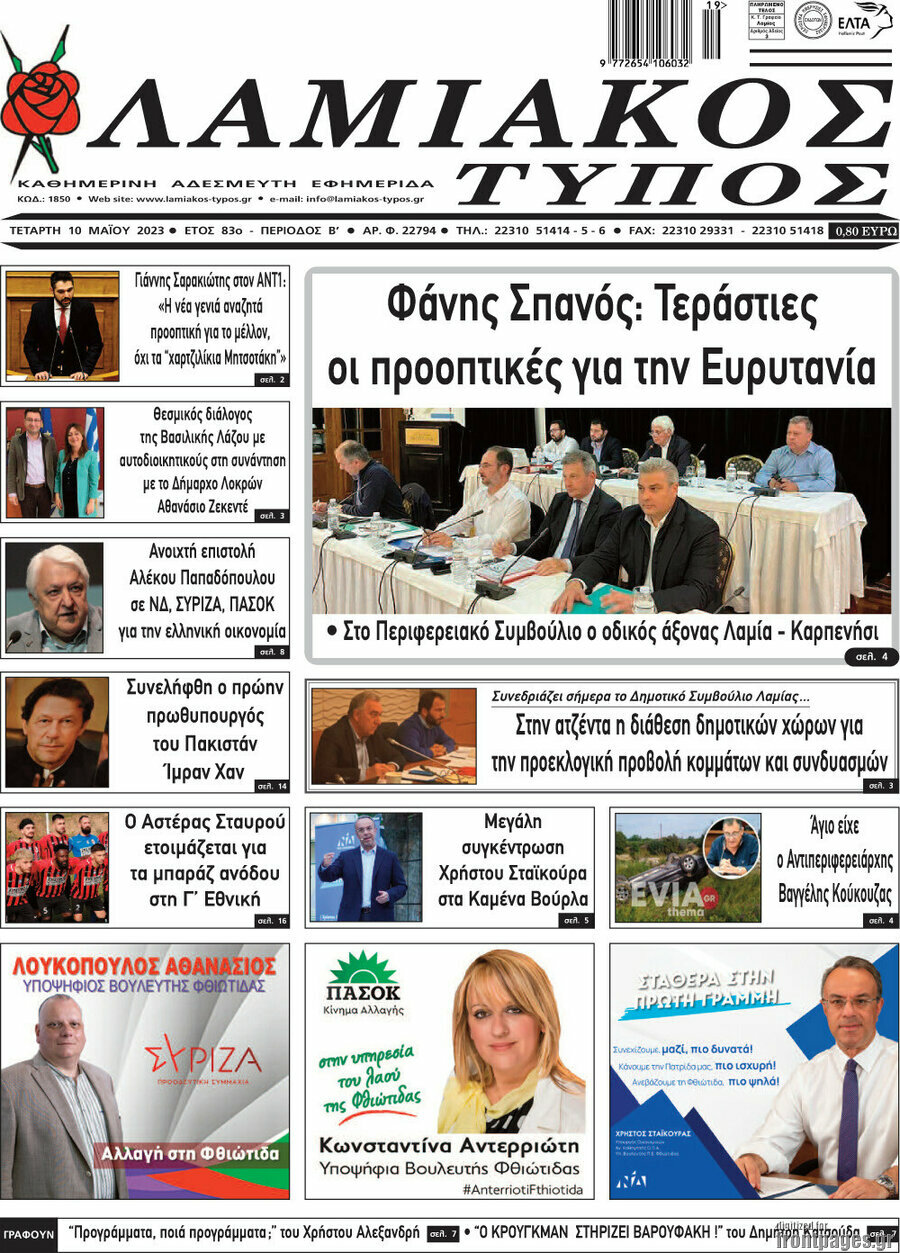 Λαμιακός Τύπος