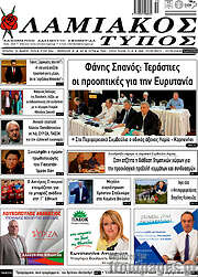 /Λαμιακός Τύπος