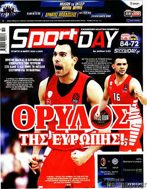 Πρωτοσέλιδο εφημερίδας Sport Day - protoselida