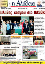 /Η Αλήθεια
