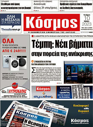 Πρωτοσέλιδο Κόσμος