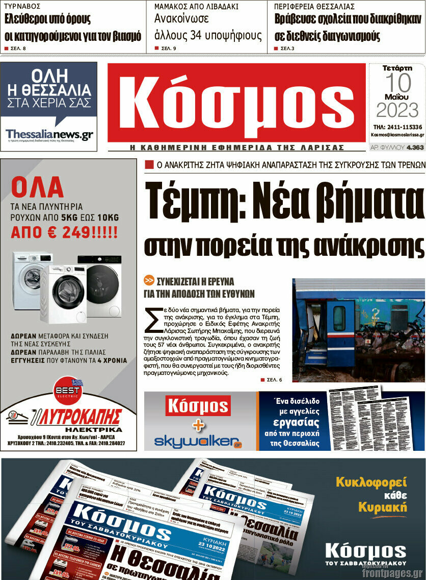Κόσμος