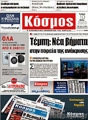 /Κόσμος