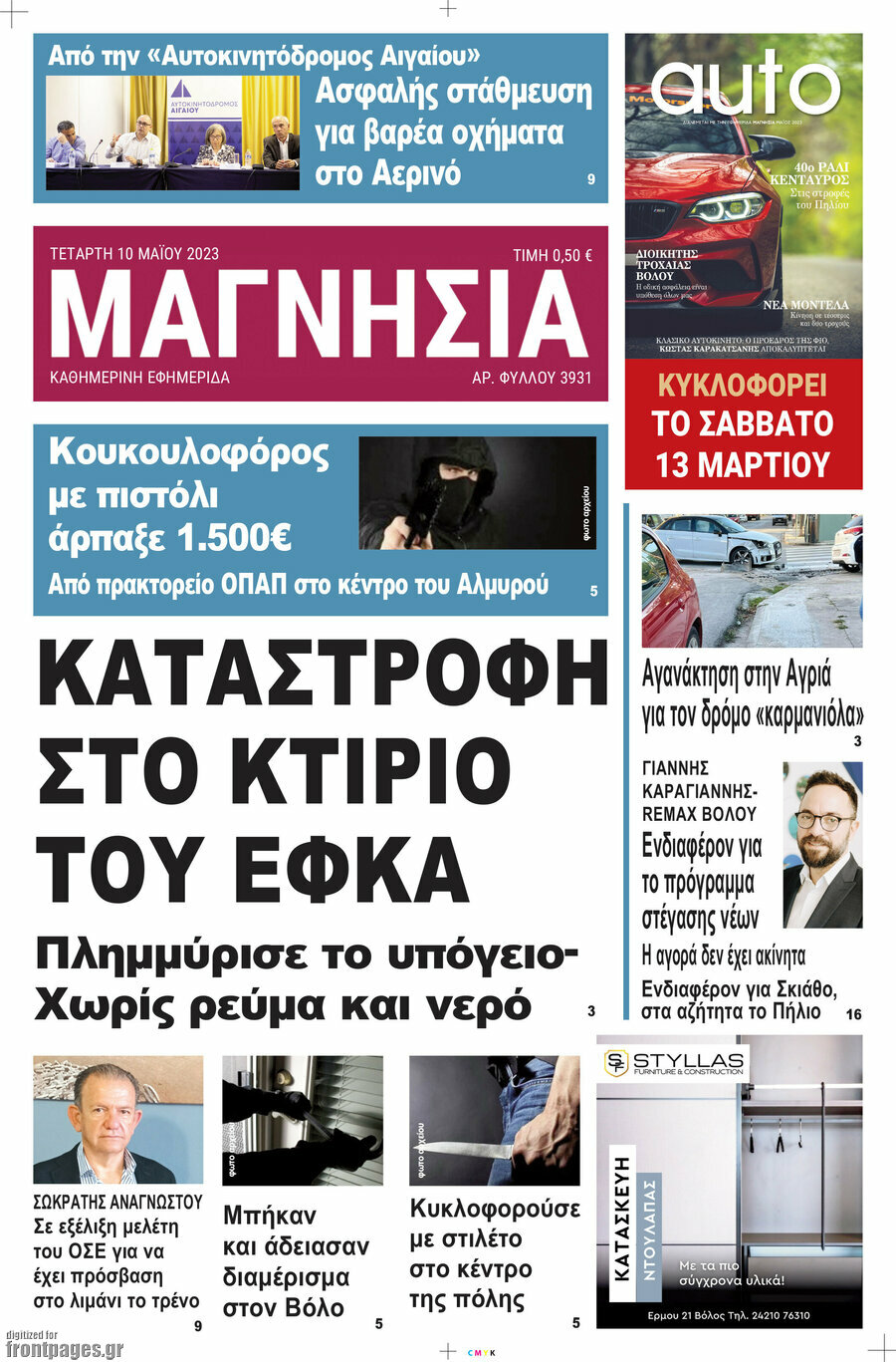 Μαγνησία
