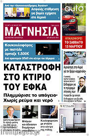 /Μαγνησία