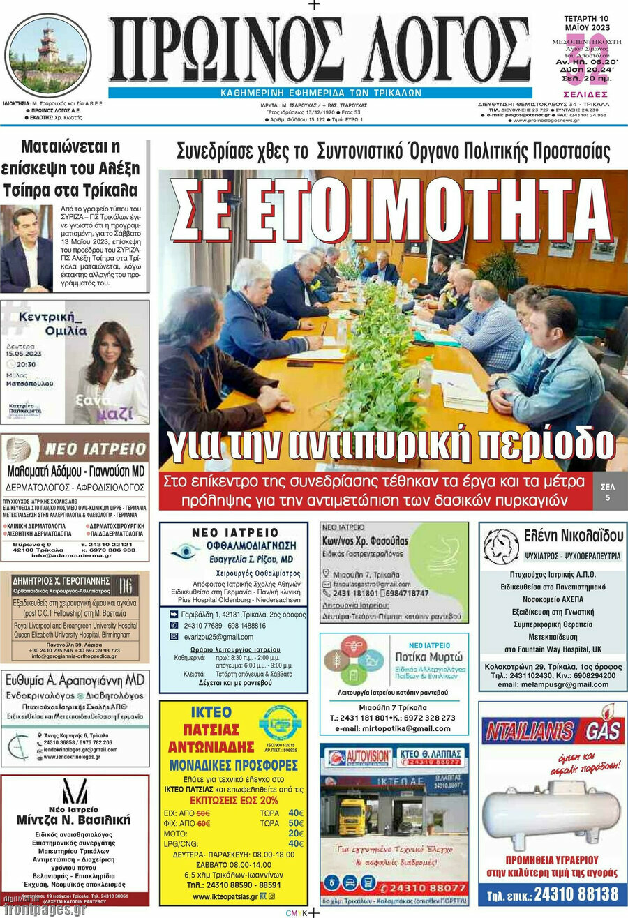 Πρωινός Λόγος