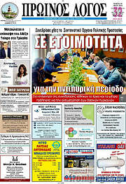 /Πρωινός Λόγος