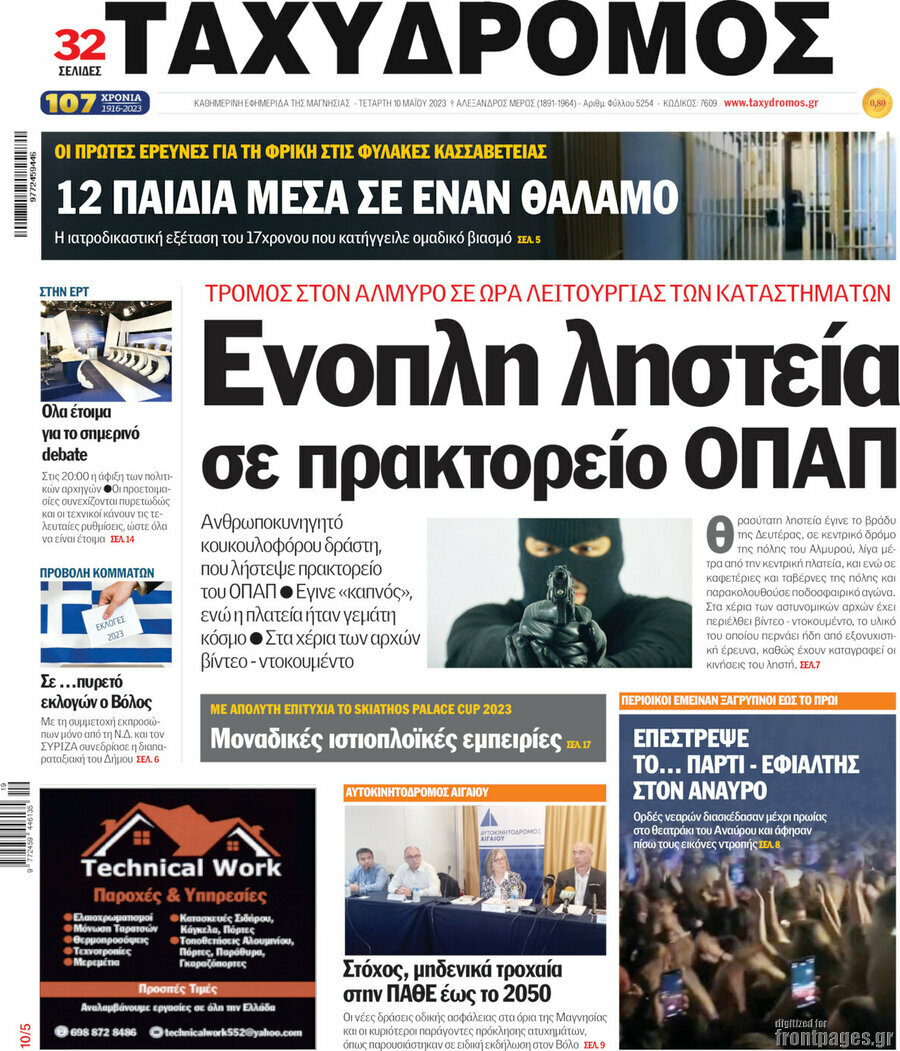Ταχυδρόμος