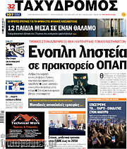 /Ταχυδρόμος