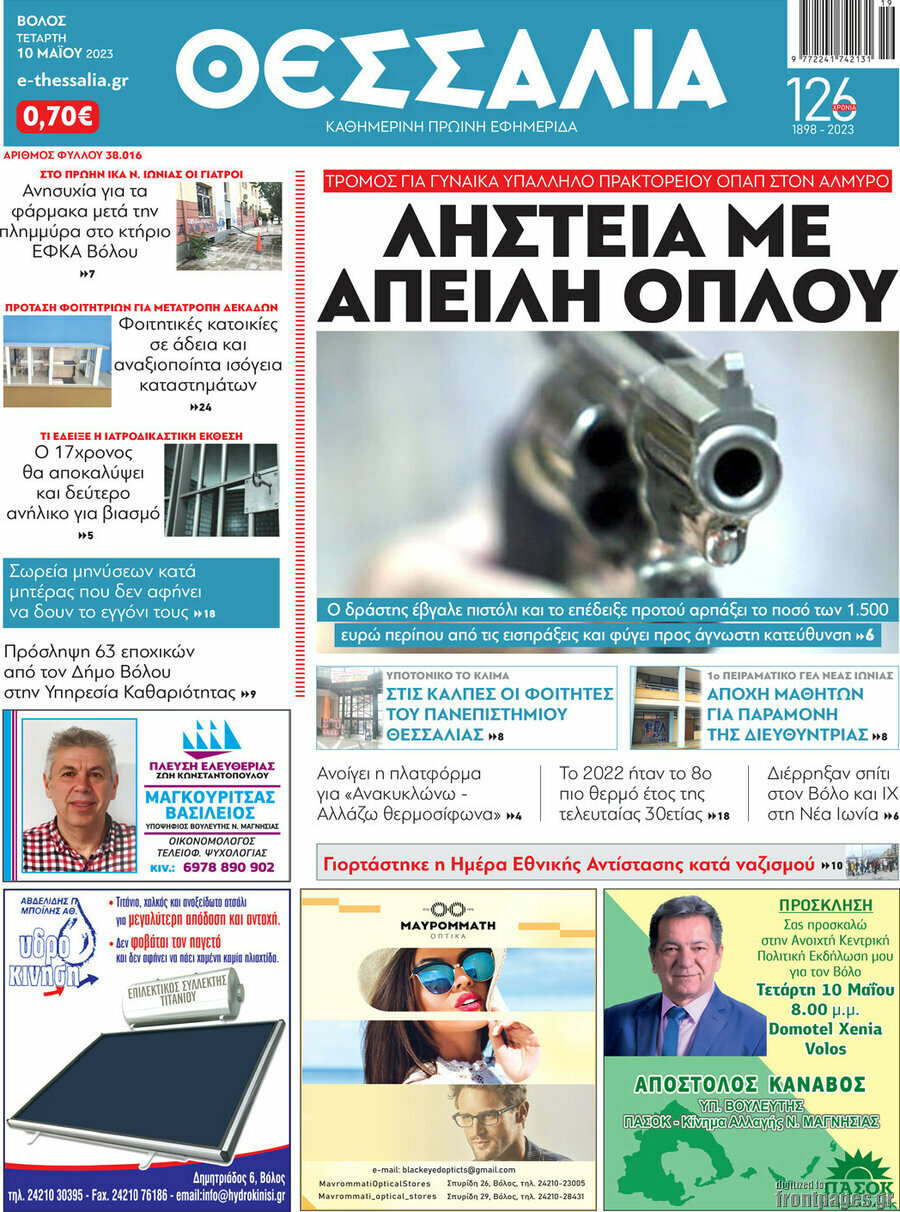 Θεσσαλία