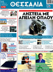 /Θεσσαλία