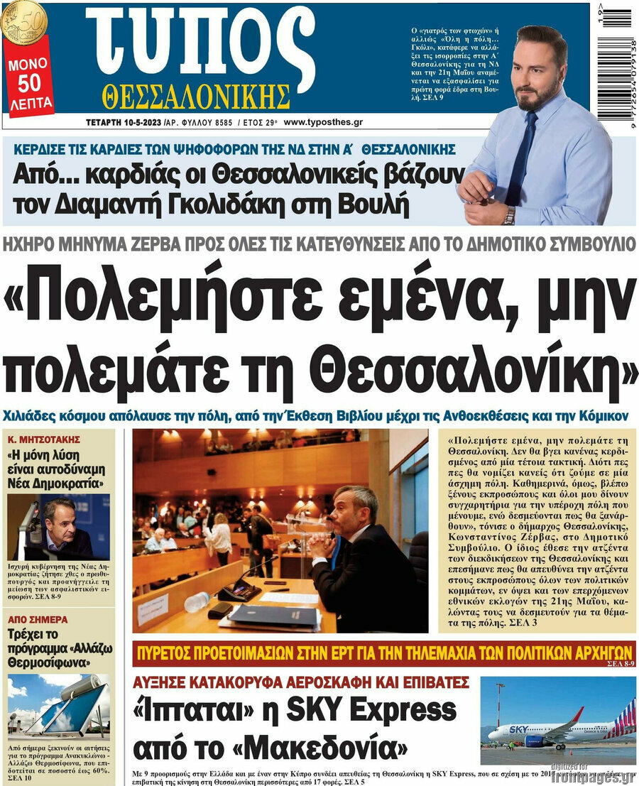 Τύπος Θεσσαλονίκης