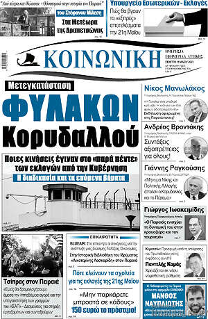 Πρωτοσέλιδο Κοινωνική