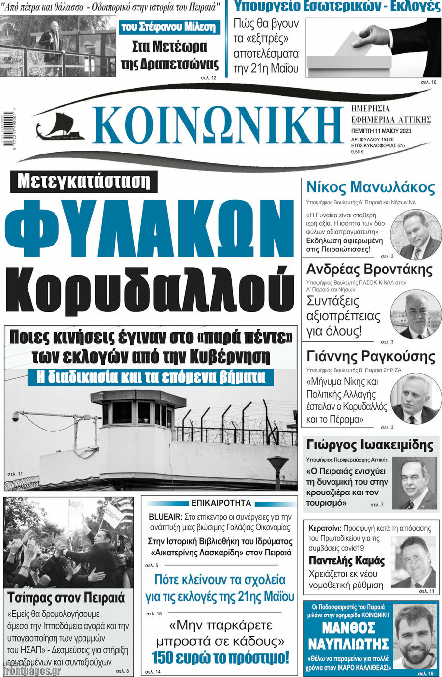 Κοινωνική