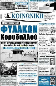 /Κοινωνική
