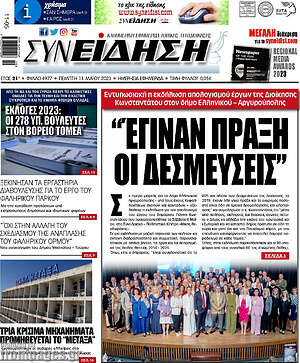Πρωτοσέλιδο Συνείδηση