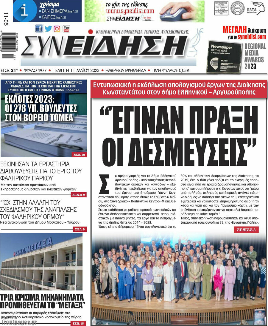 Συνείδηση
