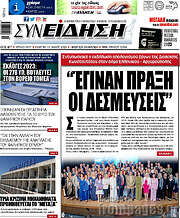 /Συνείδηση