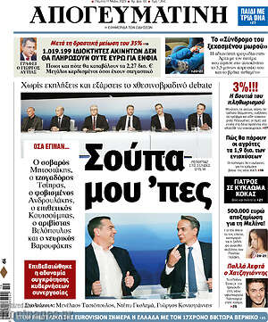 Απογευματινή: Σούπα μου 'πες