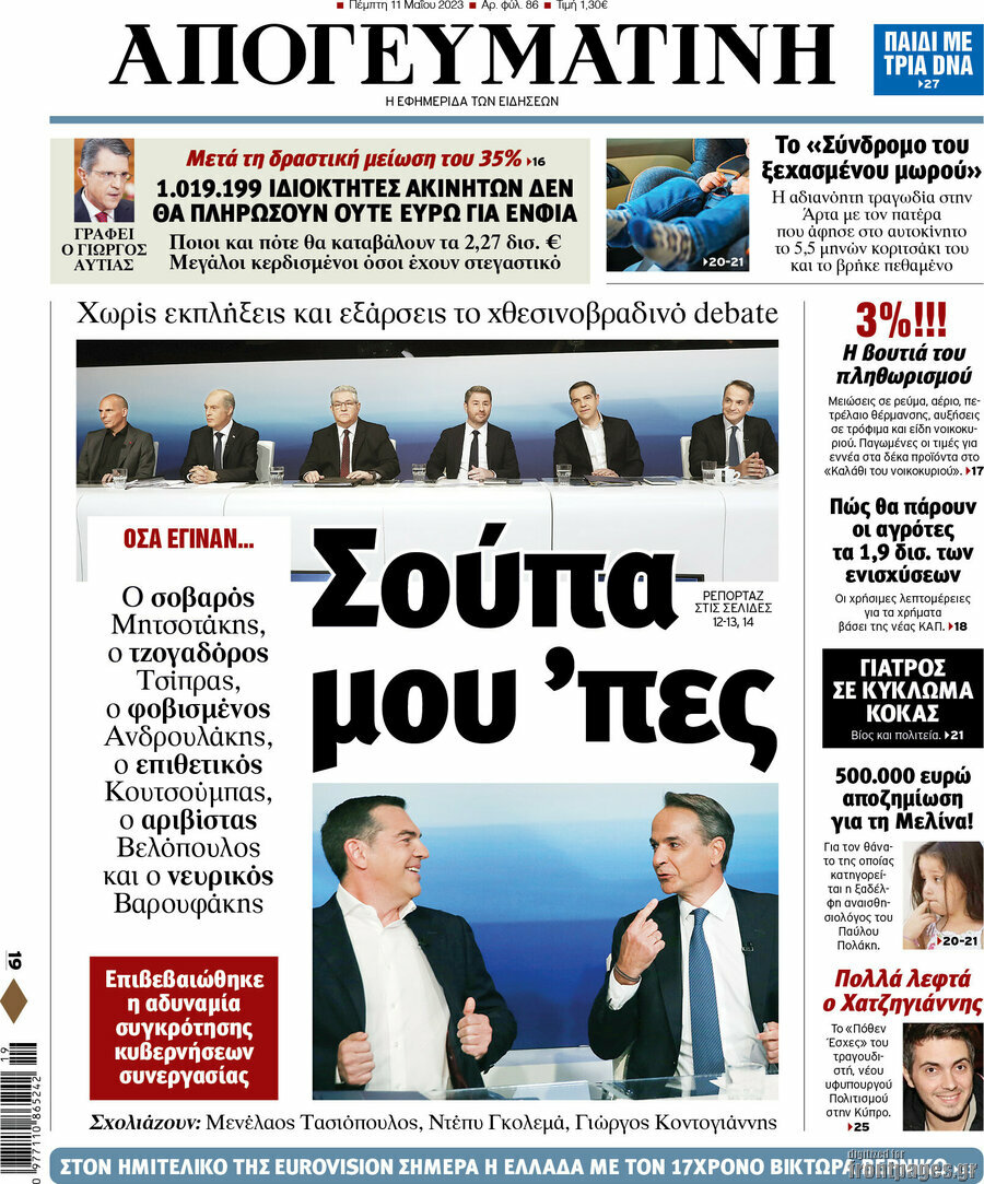 Απογευματινή