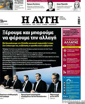 Αυγή: Ξέρουμε και μπορούμε να φέρουμε την αλλαγή