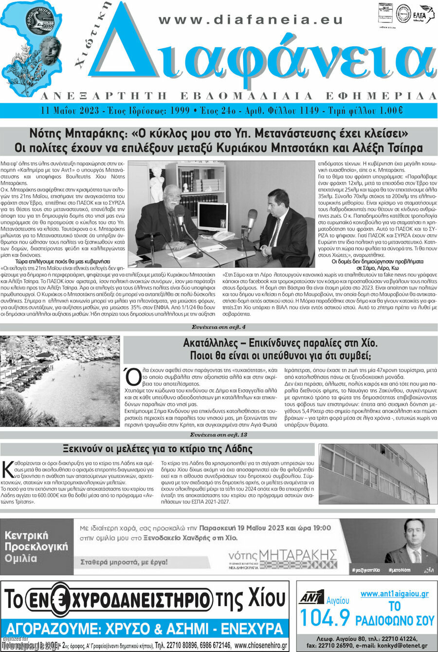 Χιώτικη Διαφάνεια