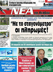 /Νέα της Λέσβου