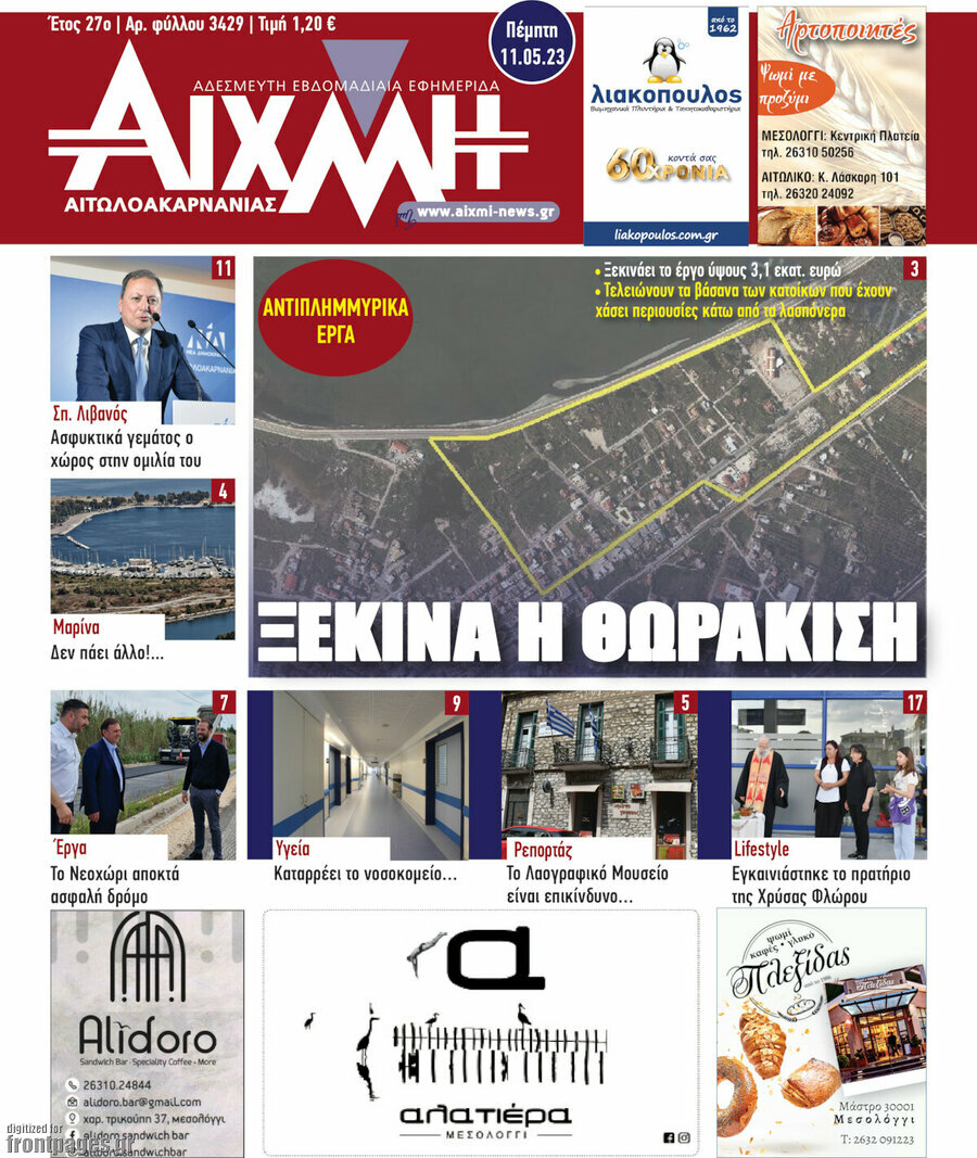 Αιχμή