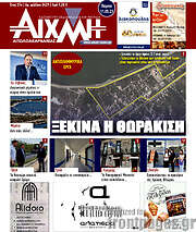 /Αιχμή