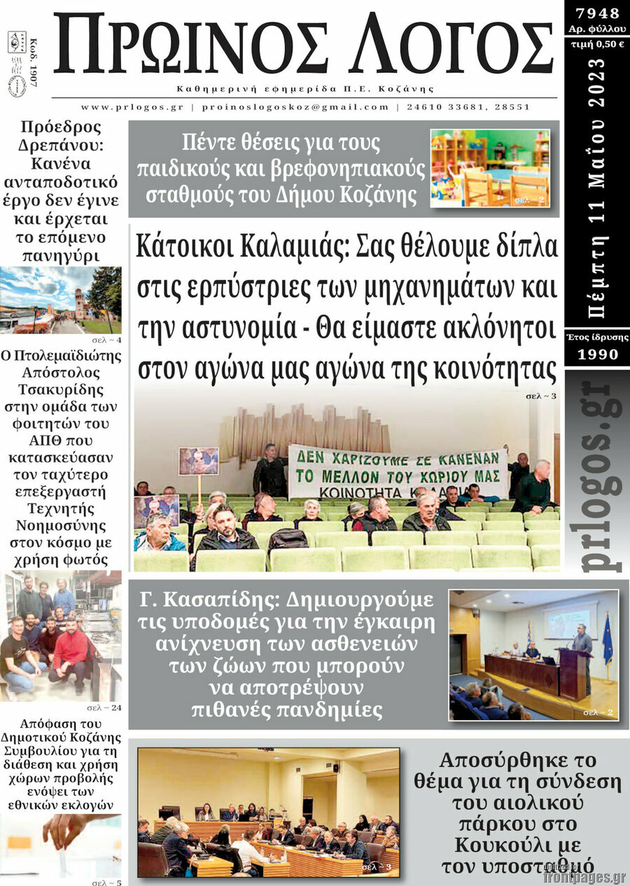 Πρωινός Λόγος
