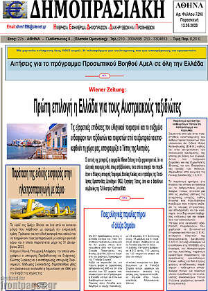 Πρωτοσέλιδο Δημοπρασιακή Αθηνών
