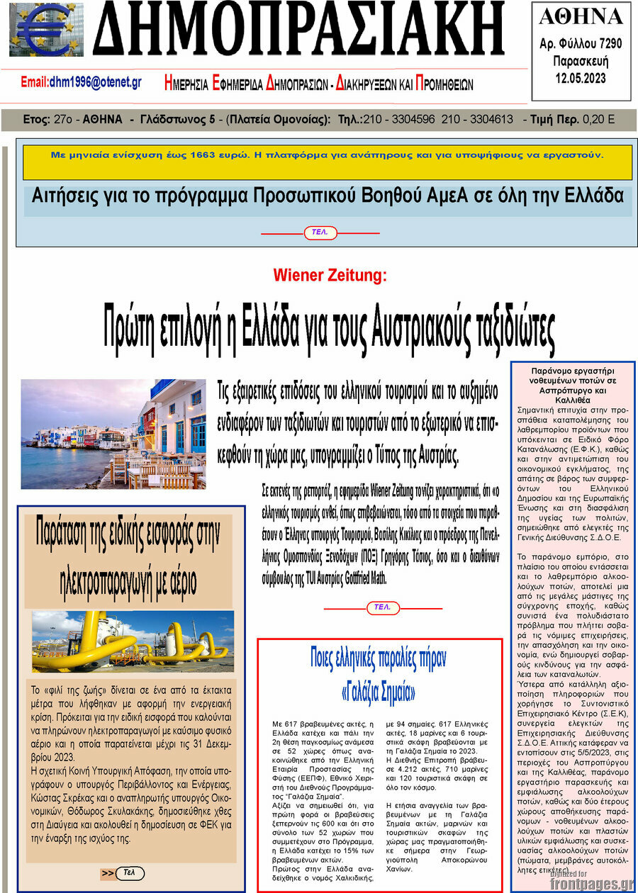 Δημοπρασιακή Αθηνών