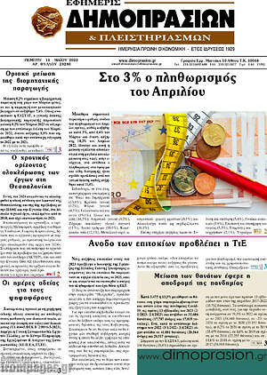 Πρωτοσέλιδο Εφημερίς Δημοπρασιών