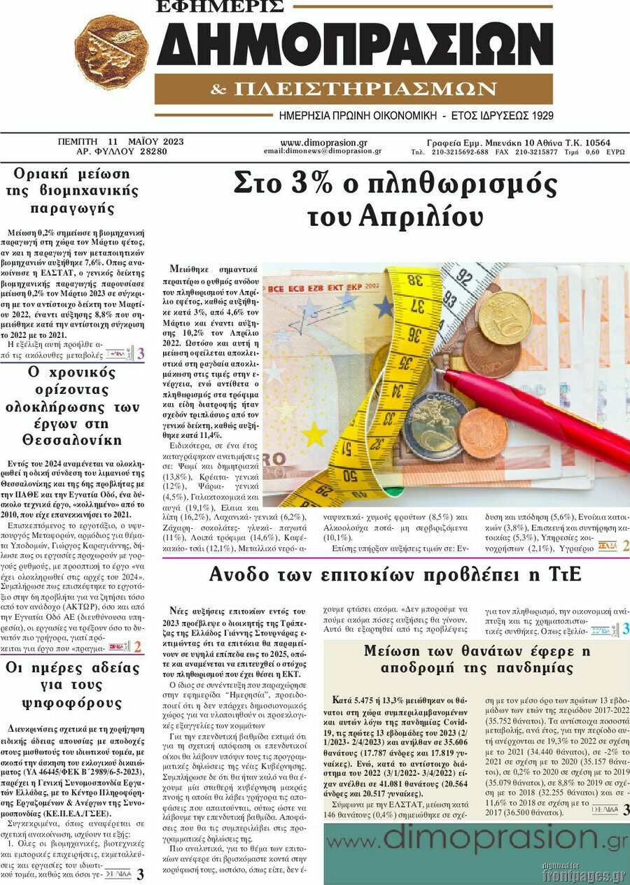Εφημερίς Δημοπρασιών
