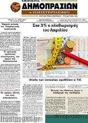 /Εφημερίς Δημοπρασιών