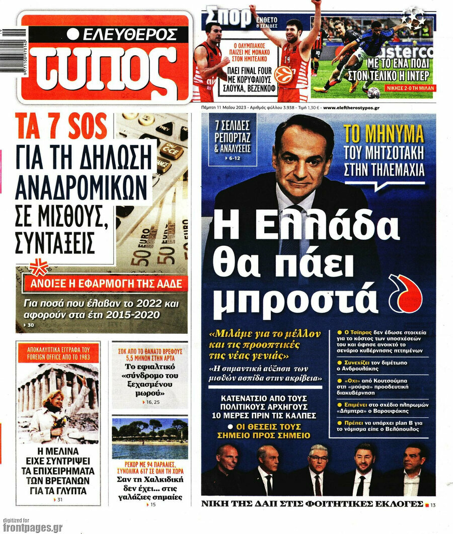 Ελεύθερος Τύπος