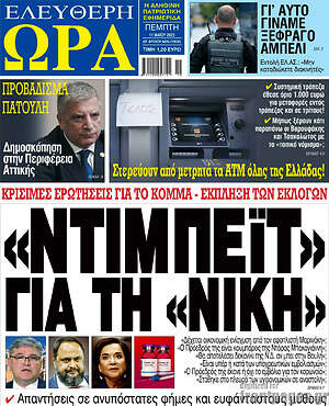 Πρωτοσέλιδο εφημερίδας Ελεύθερη ώρα - protoselida