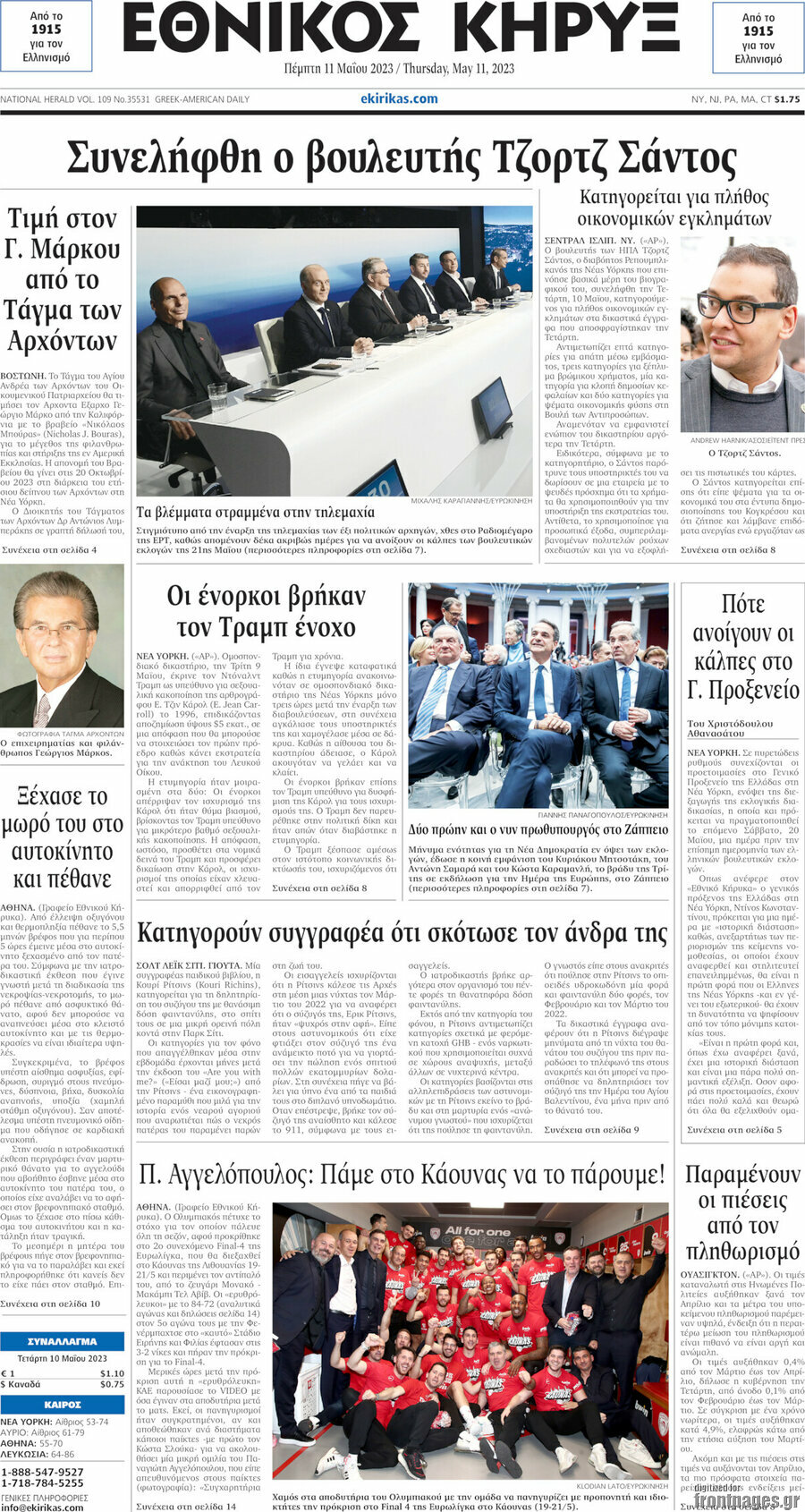Εθνικός Κήρυξ
