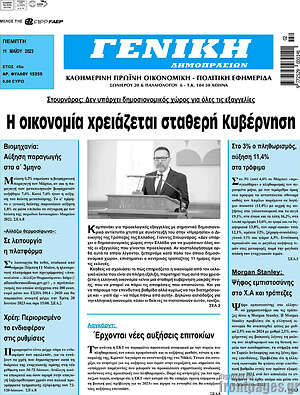 Πρωτοσέλιδο Γενική Δημοπρασιών