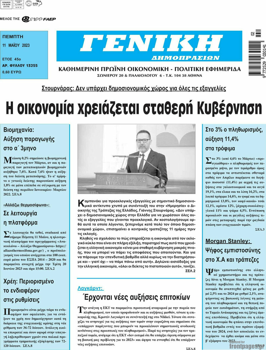 Γενική Δημοπρασιών