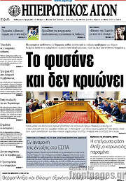 /Ηπειρωτικός Αγών