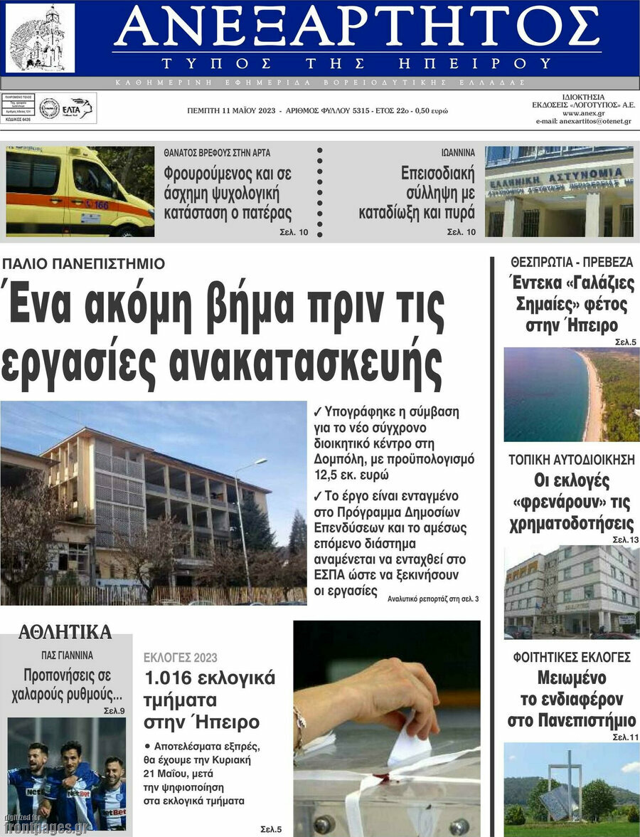 Ανεξάρτητος
