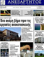 /Ανεξάρτητος