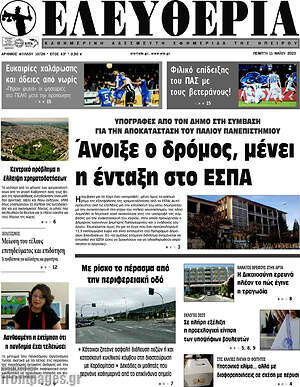 Πρωτοσέλιδο Ελευθερία