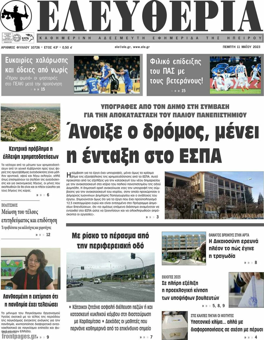 Ελευθερία