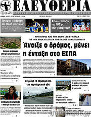 /Ελευθερία